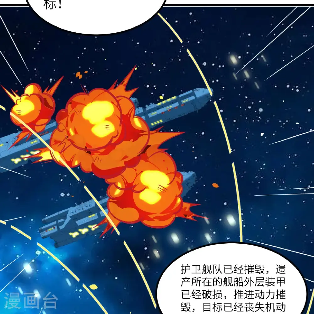 我的战舰能升级漫画免费观看完整漫画,第102话 弱肉强食的宇宙1图