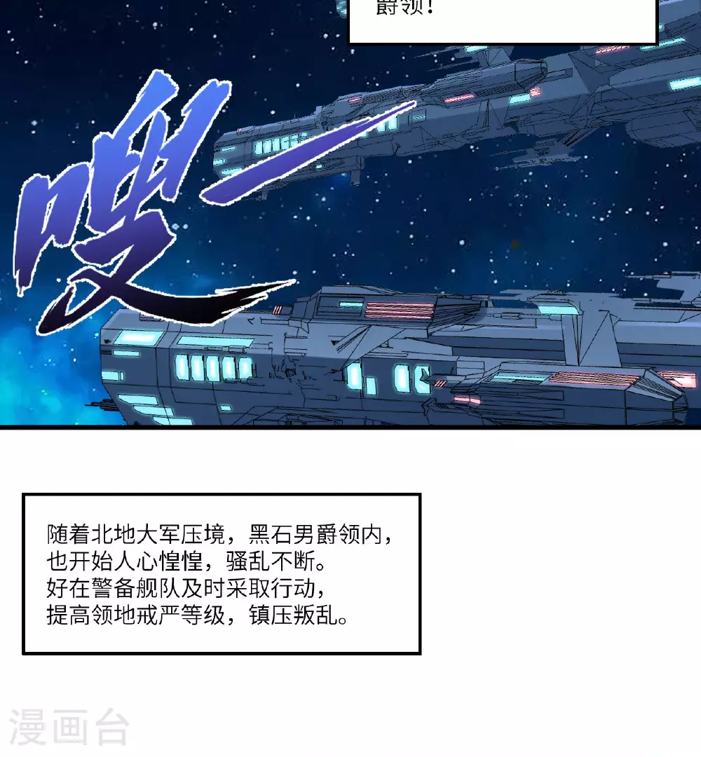 我的战舰能升级漫画,第83话 大战将起2图