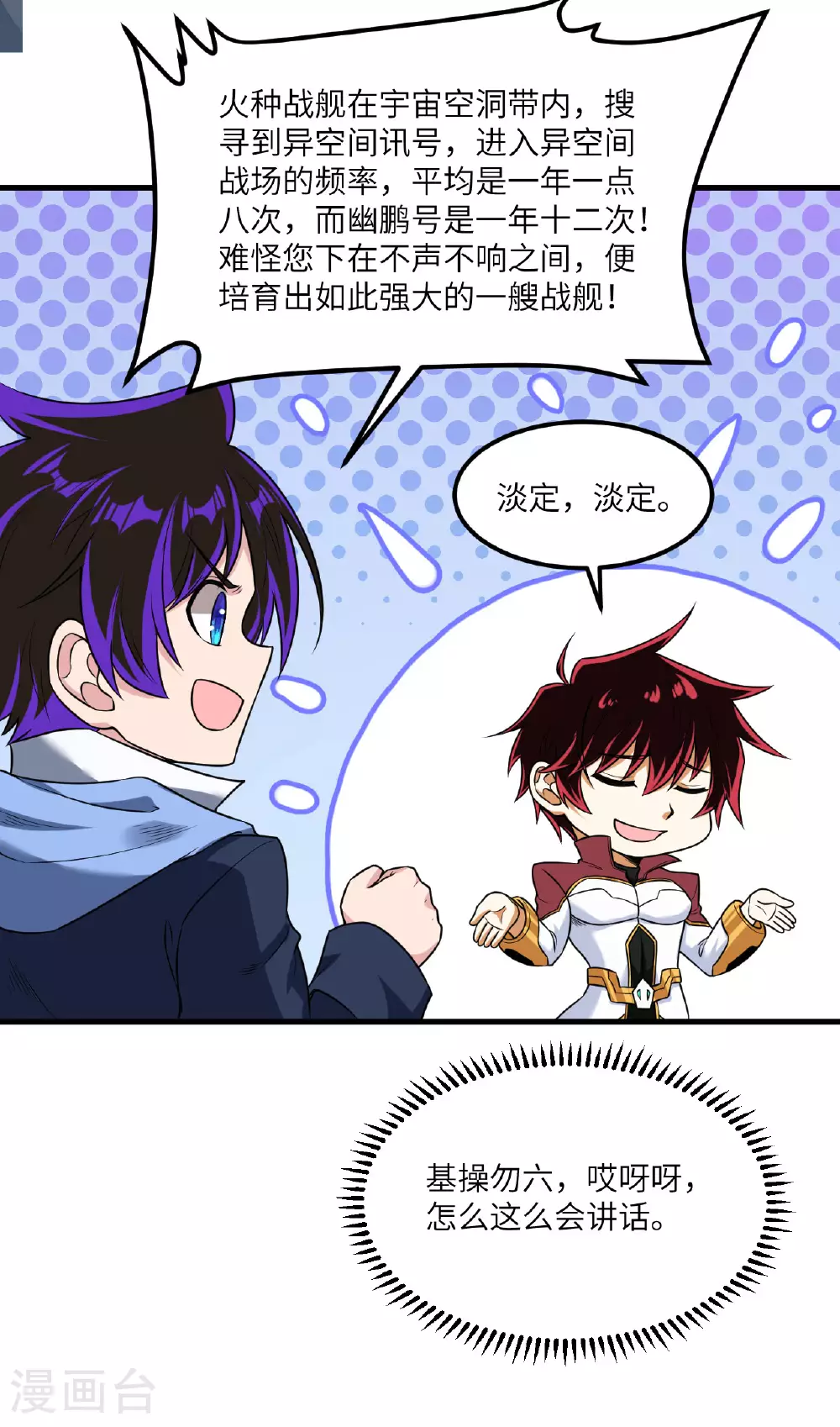 我的战舰能升级漫画,第73话 吞星巨树1图