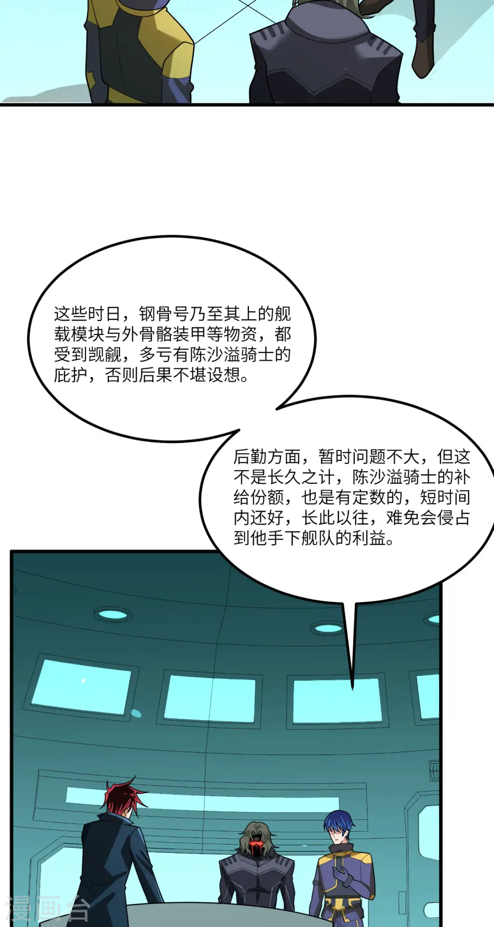 我的战舰能升级漫画,第29话 意料之外的惊喜1图