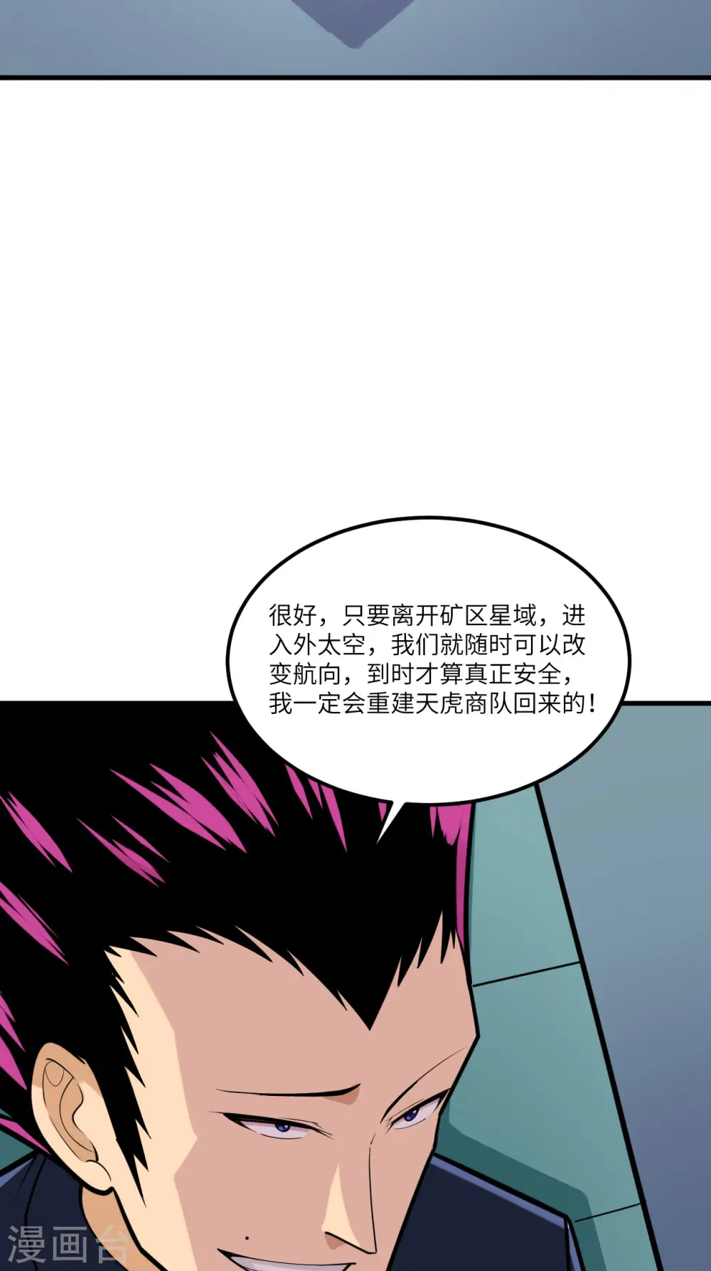 我的战舰能升级漫画,第22话 别了，矿星2图