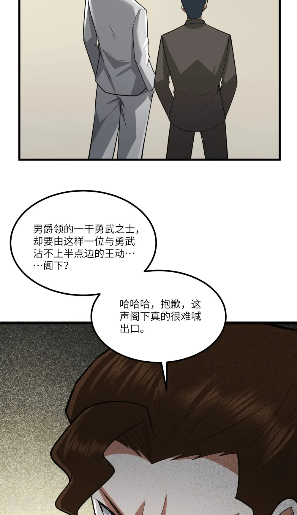 我的战舰能升级漫画,第32话 宴会上的挑战1图