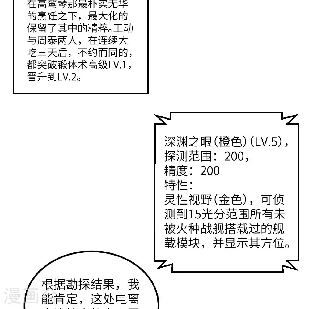 我的战舰能升级漫画,第113话 林小圭的及时雨1图