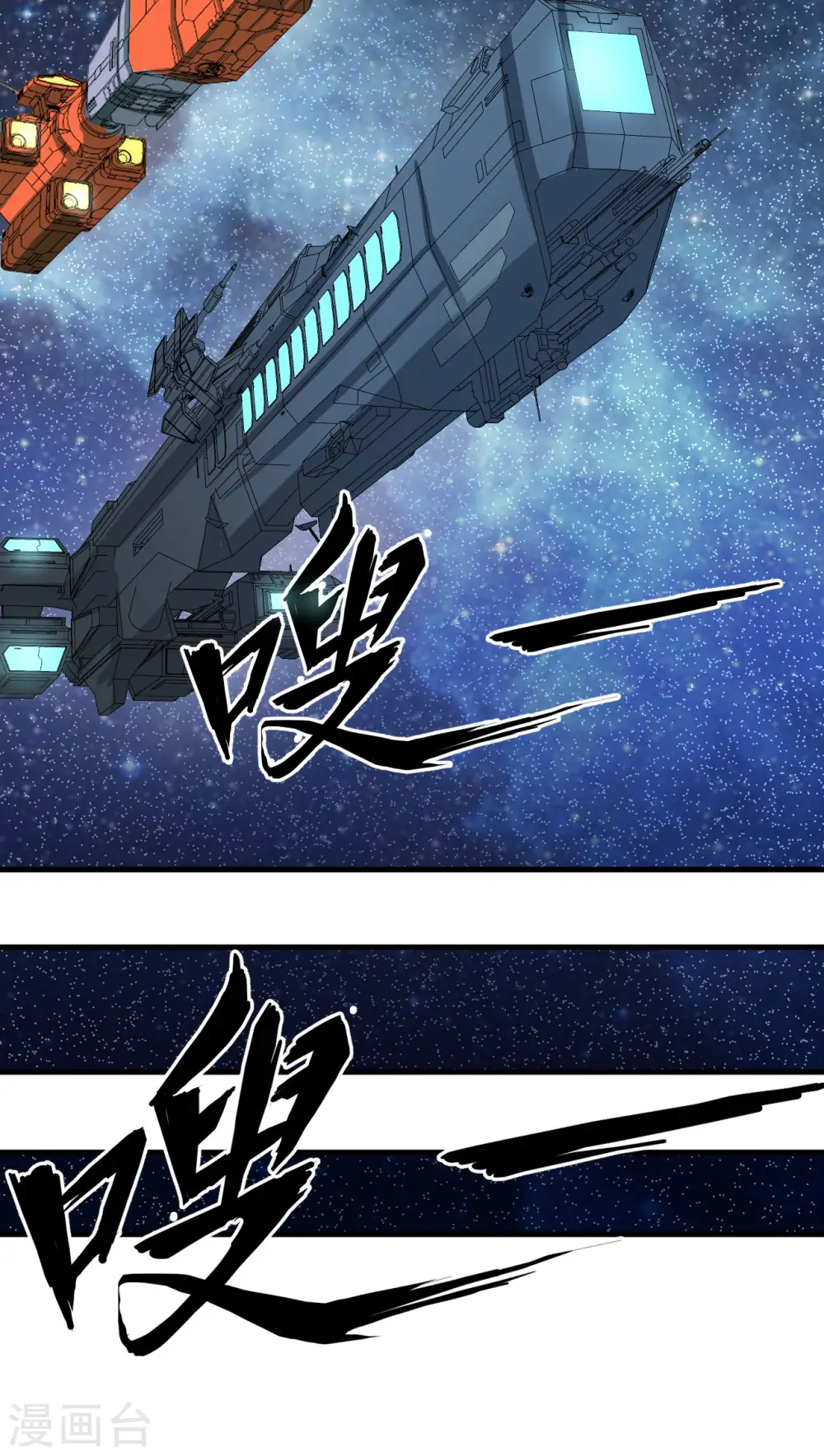 我的战舰能升级漫画,第42话 返航1图