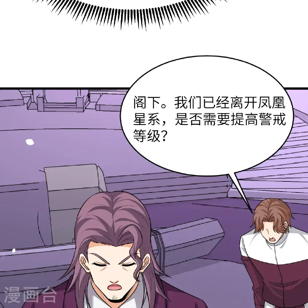 我的战舰能升级漫画,第96话 广域通告2图