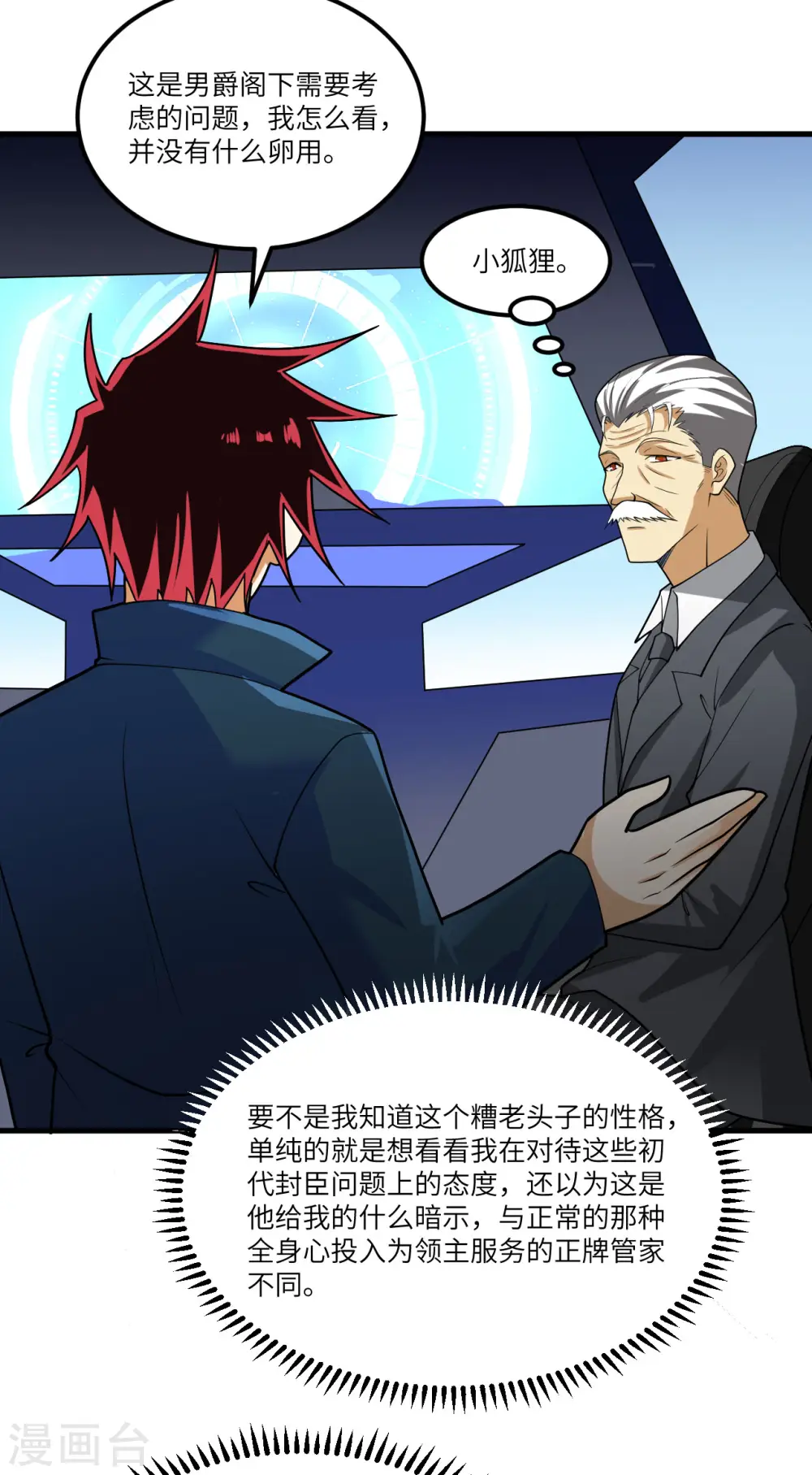 我的战舰能升级漫画,第26话 黑石男爵2图