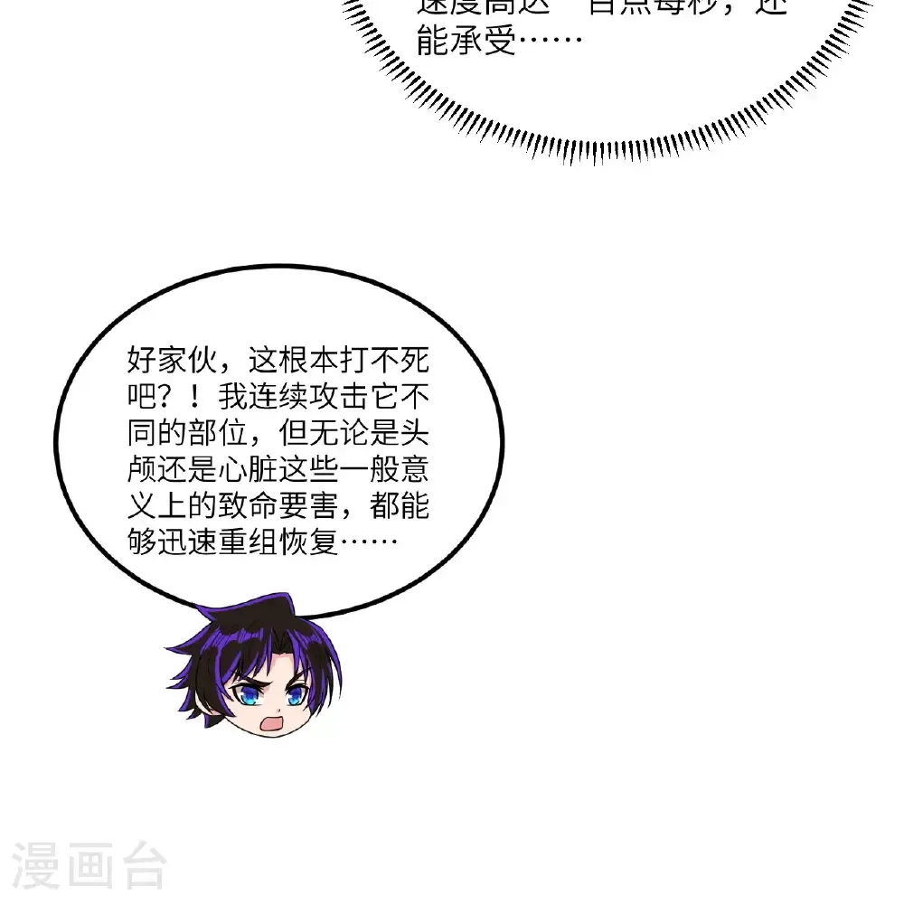 我的战舰能升级漫画,第112话 猎杀电离巨蝠2图