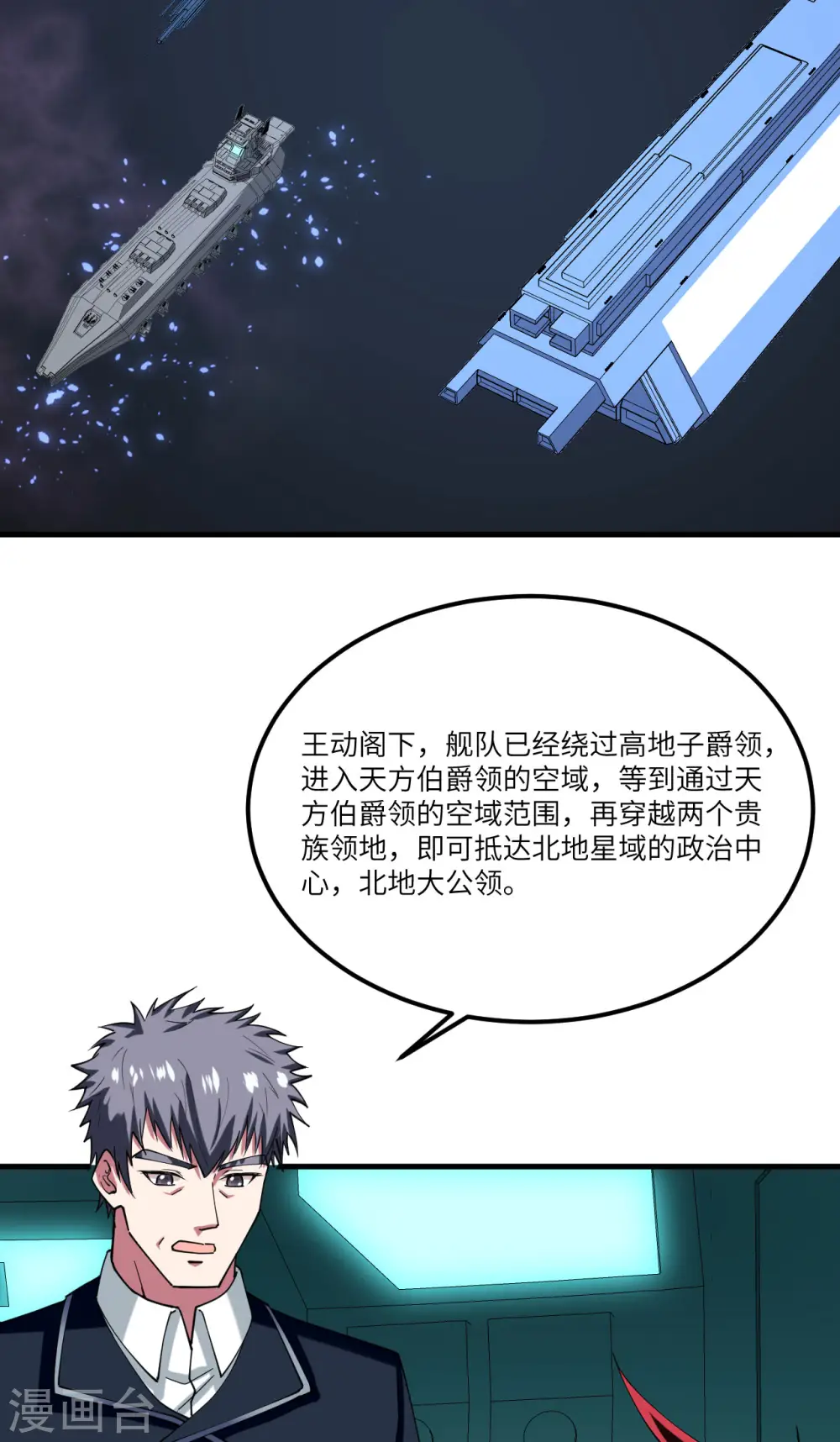 我的战舰能升级漫画,第36话 启程1图