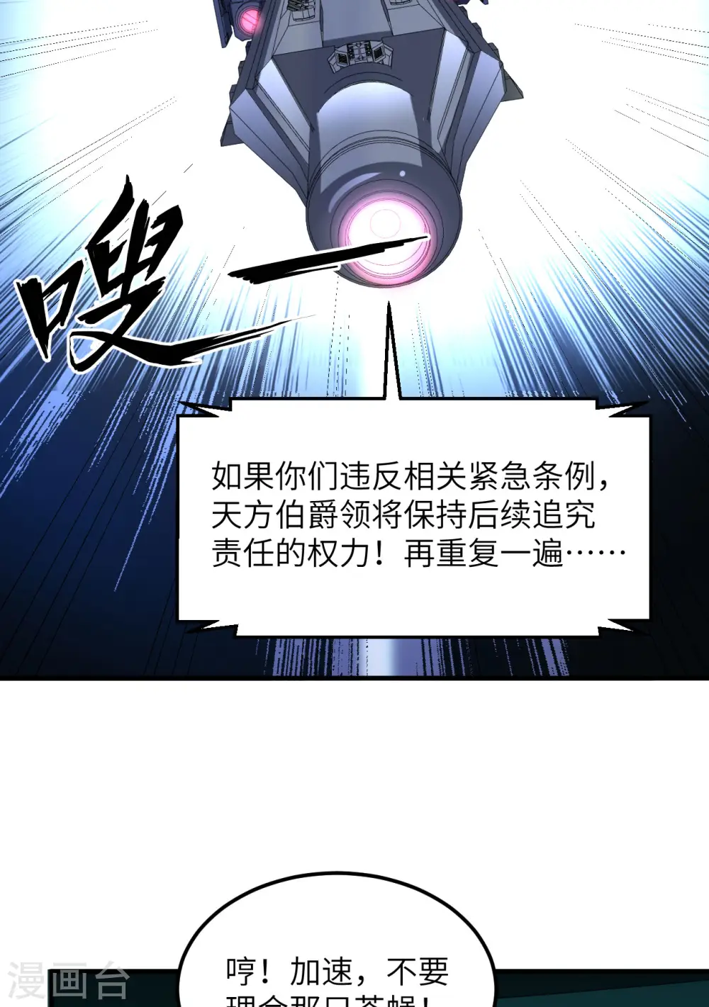 我的战舰能升级漫画,第42话 返航2图