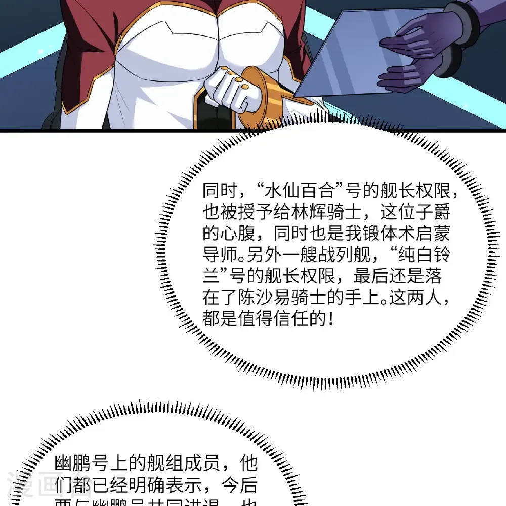 我的战舰能升级漫画解说一口气看完漫画,第108话 超越北地1图