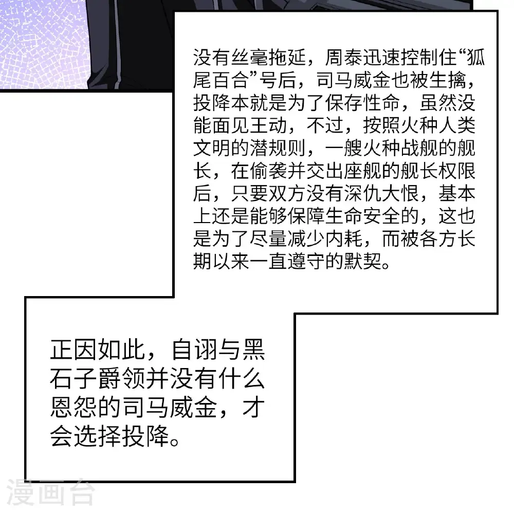 我的战舰能升级漫画解说一口气看完漫画,第108话 超越北地1图