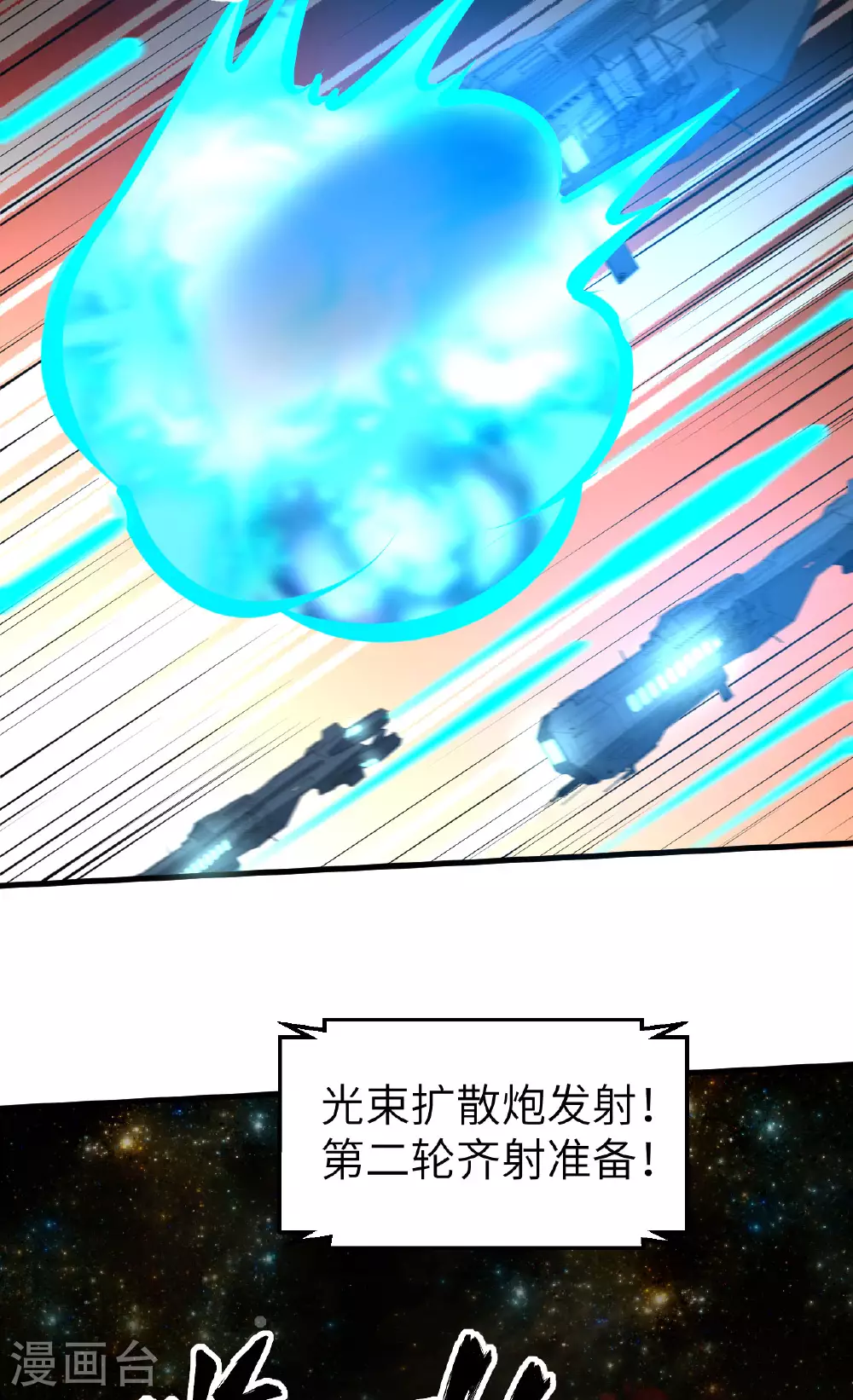 我的战舰能升级漫画,第63话 混战落幕2图