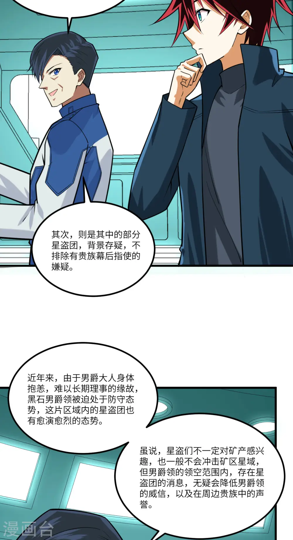 我的战舰能升级漫画,第22话 别了，矿星1图