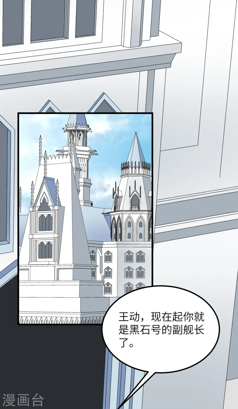 我的战舰能升级漫画,第36话 启程1图