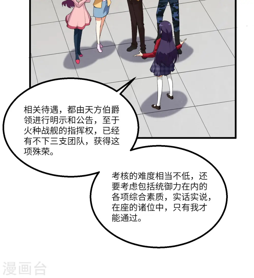 我的战舰能升级小说漫画,第8话 暗潮汹涌1图