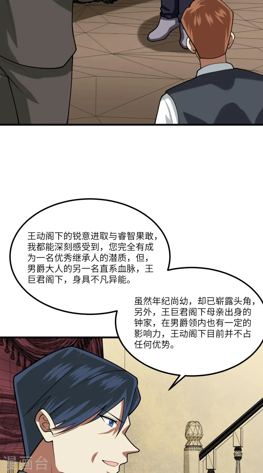我的战舰能升级漫画,第21话 血脉确认1图