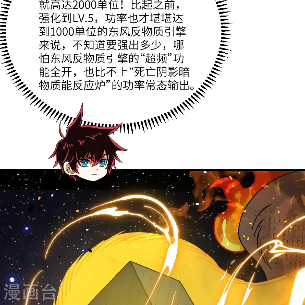 我的战舰能升级漫画,第115话 两件超级模块2图