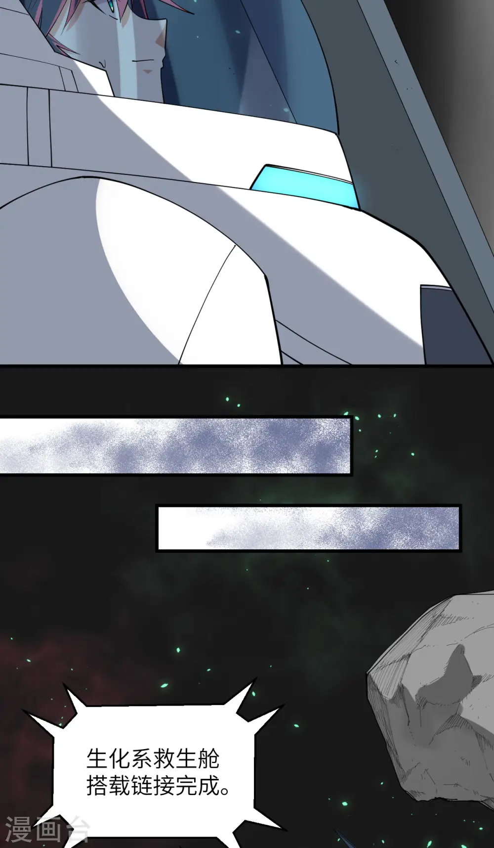 我的战舰能升级漫画,第36话 启程2图