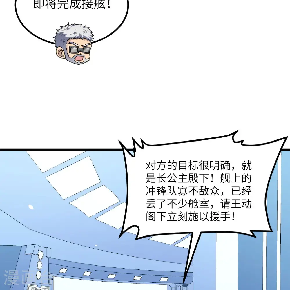 我的战舰能升级小说完整版漫画,第105话 名利双收2图