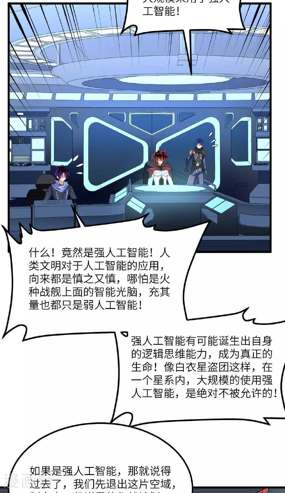 我的战舰能升级漫画解说一口气看完漫画,第71话 宝地2图