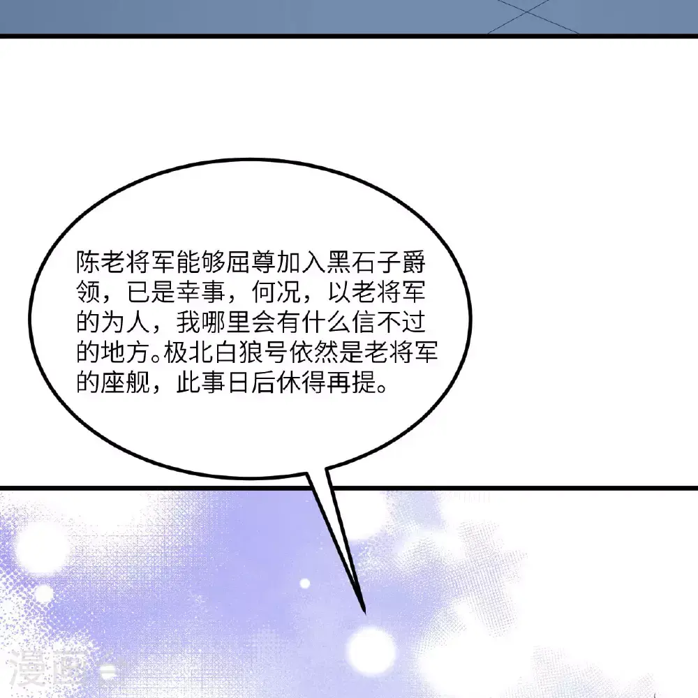 我的战舰能升级漫画,第92话 人类火种2图