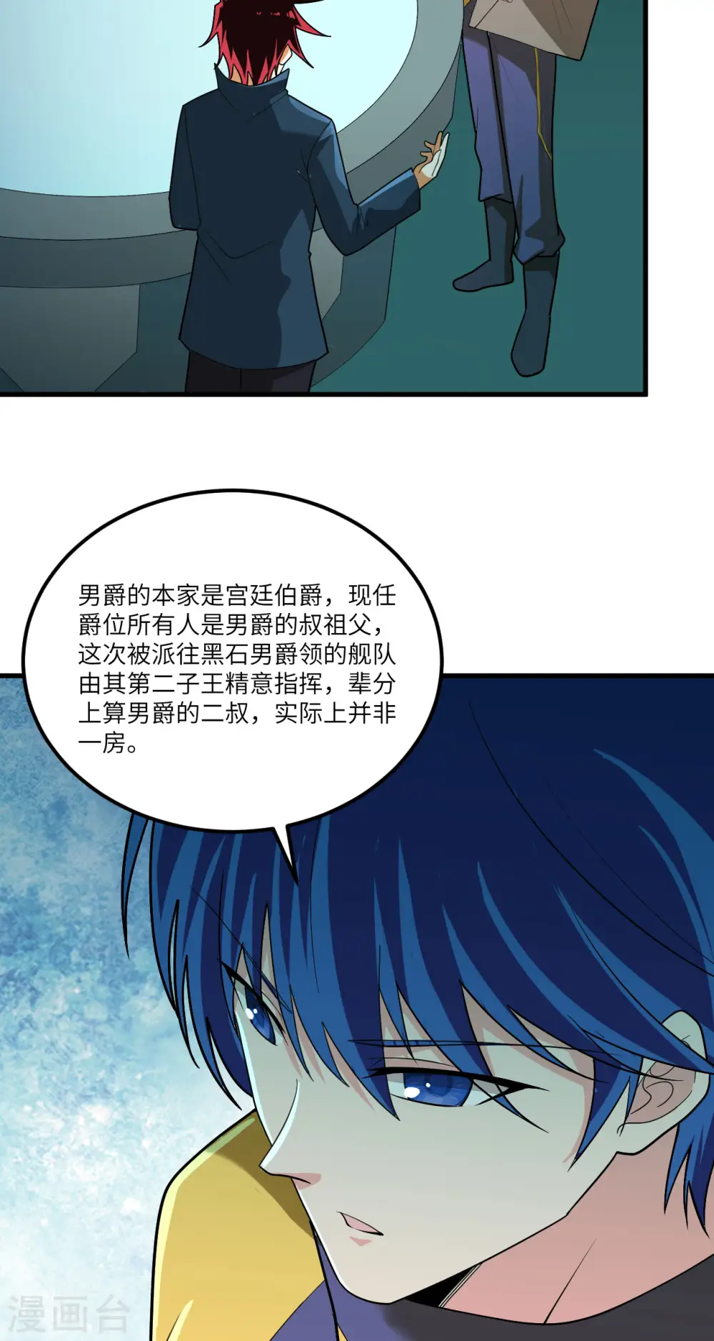 我的战舰能升级漫画,第29话 意料之外的惊喜2图