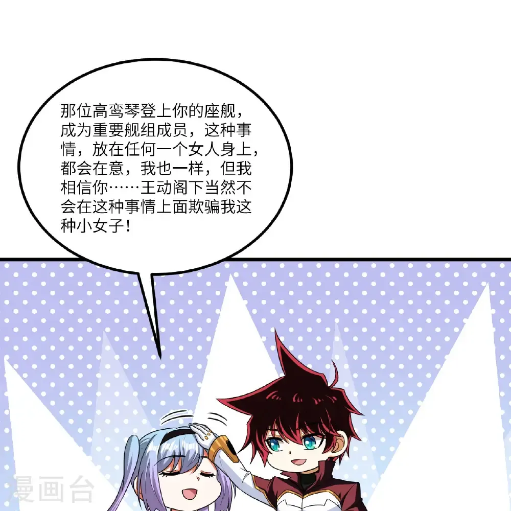 我的战舰能升级第一集漫画,第114话 风云再起，暗物质能2图