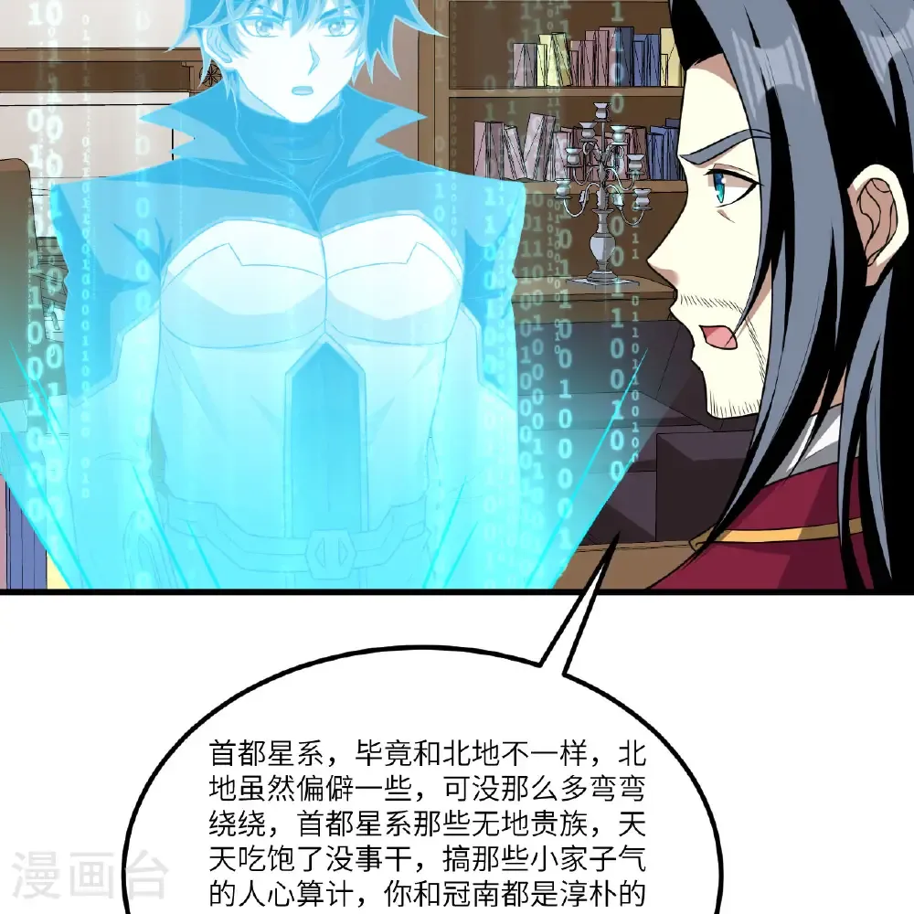 我的战舰能升级txt全集下载漫画,第110话 星猎鹰2图