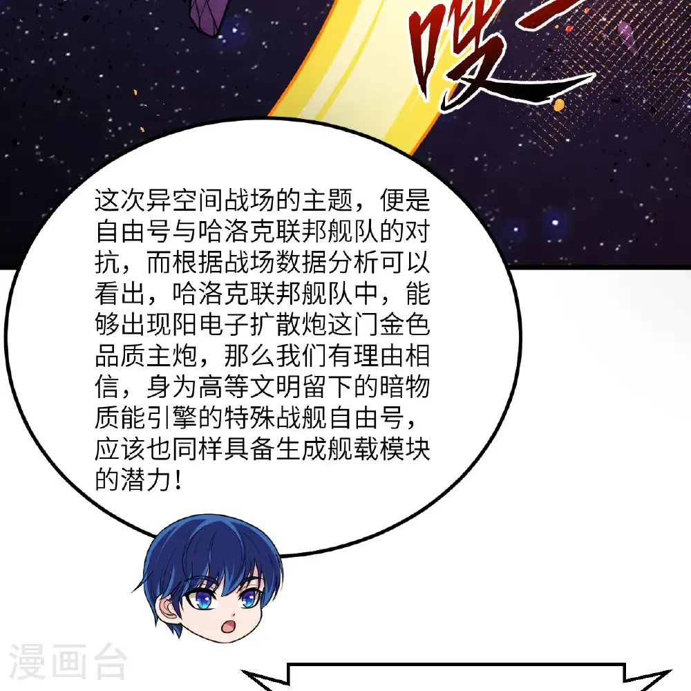 我的战舰能升级漫画,第115话 两件超级模块2图