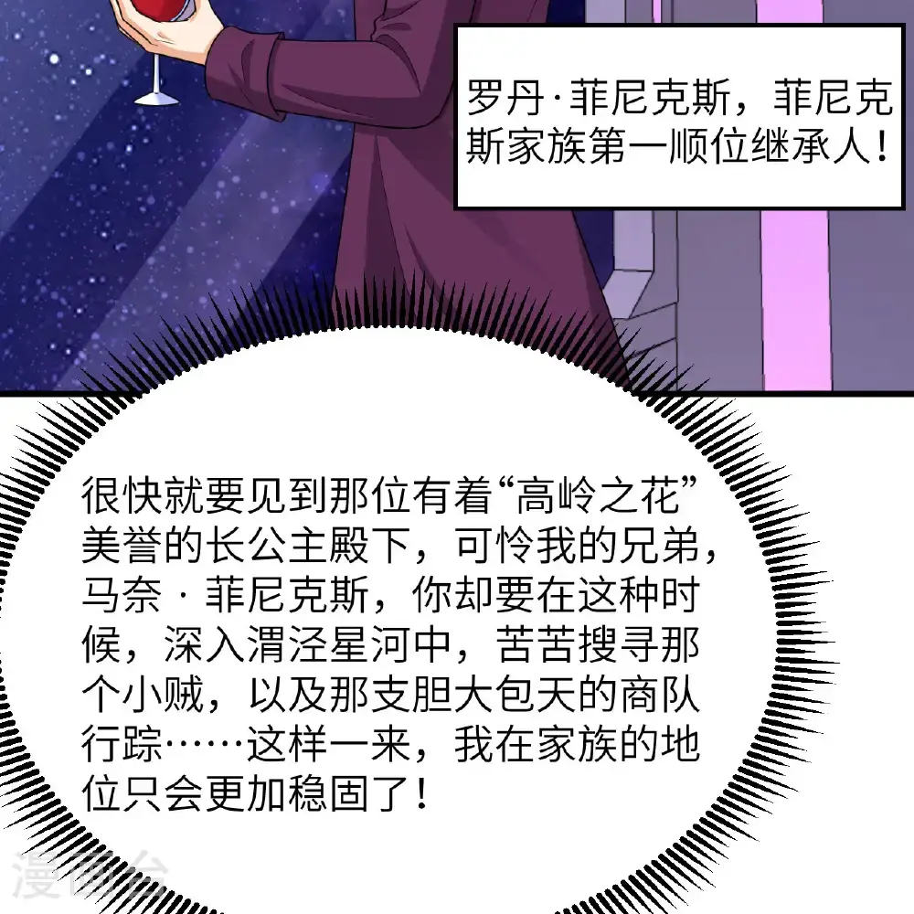 我的战舰能升级漫画,第96话 广域通告1图