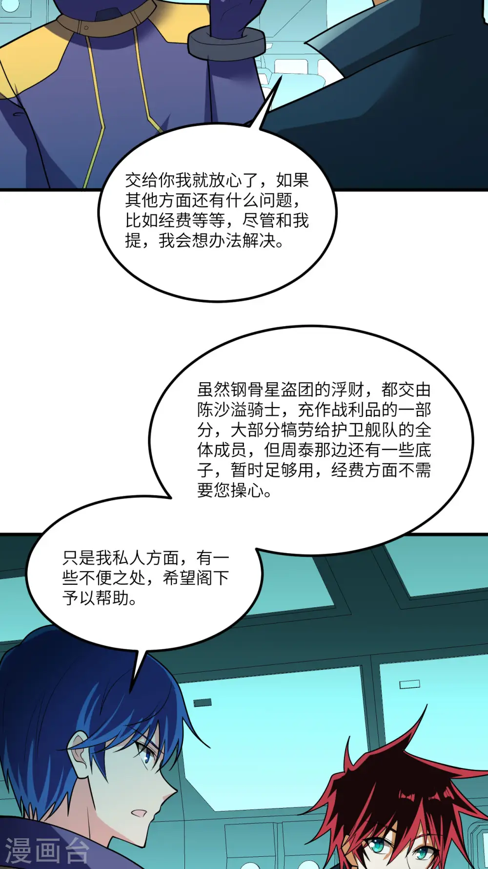 我的战舰能升级漫画,第29话 意料之外的惊喜2图