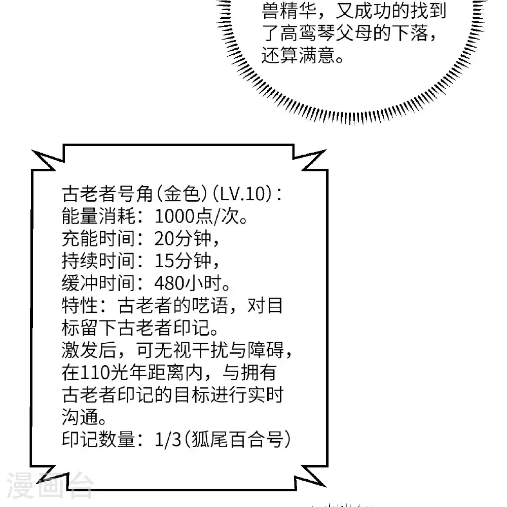 我的战舰能升级漫画,第113话 林小圭的及时雨2图