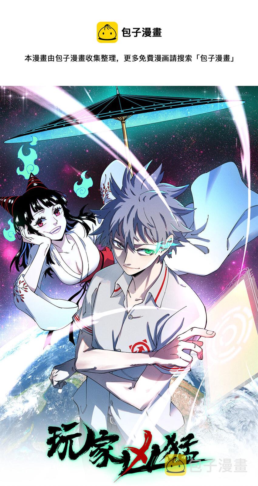 玩家凶猛漫画,28 临摹符箓1图