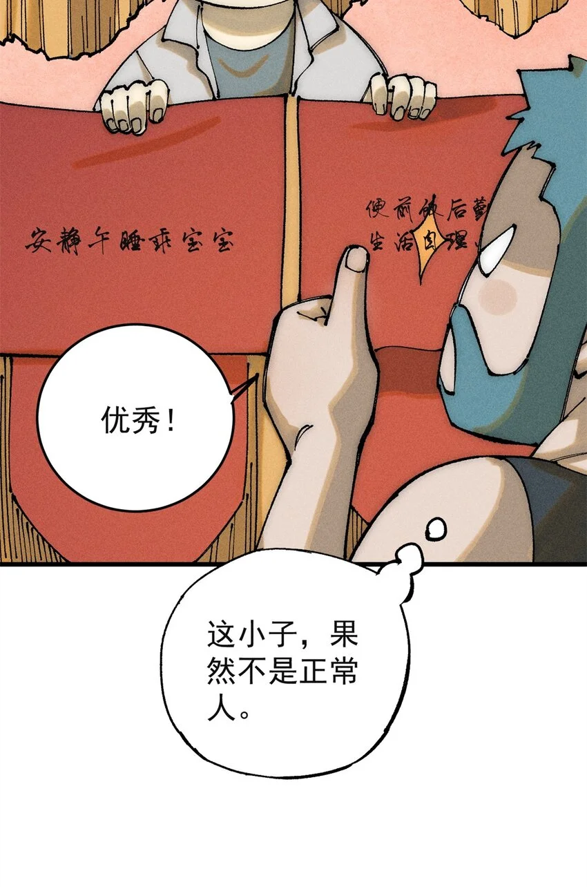 玩家凶猛漫画,107 磨牙吮血2图