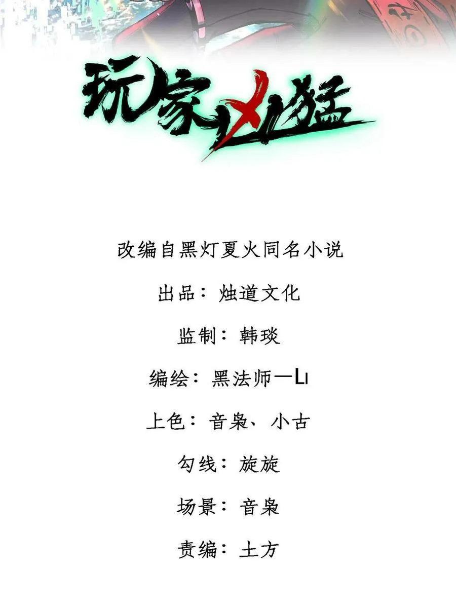 玩家凶猛漫画,43 别惹警察叔叔2图
