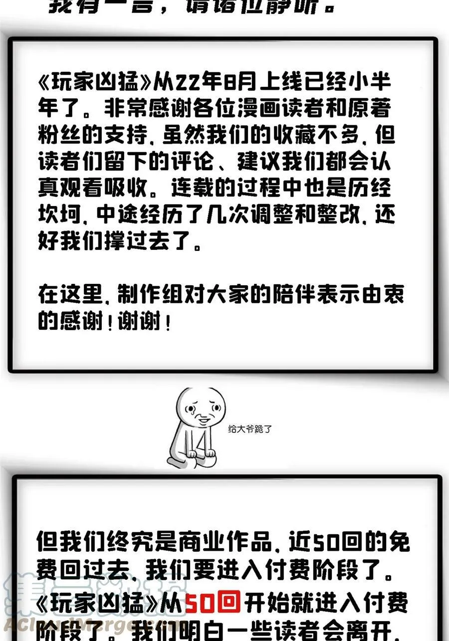玩家凶猛漫画,付费公告2图