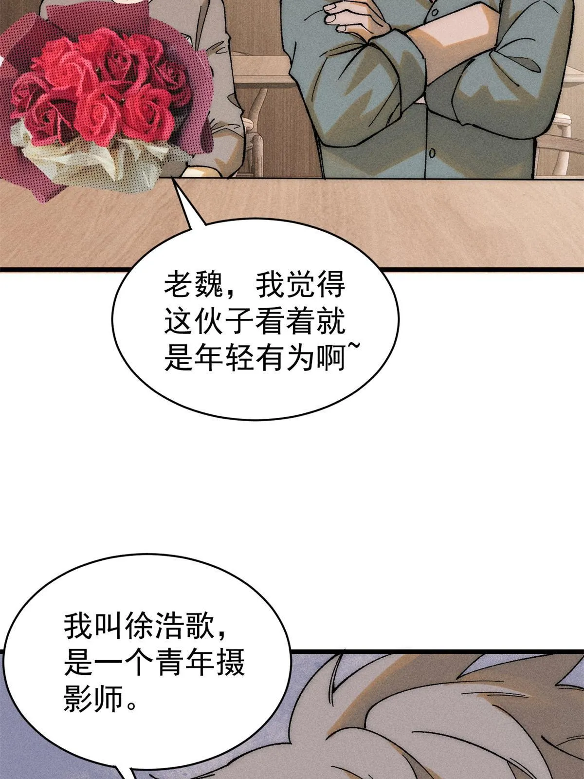 玩家凶猛漫画,80 迷雾逃生2图