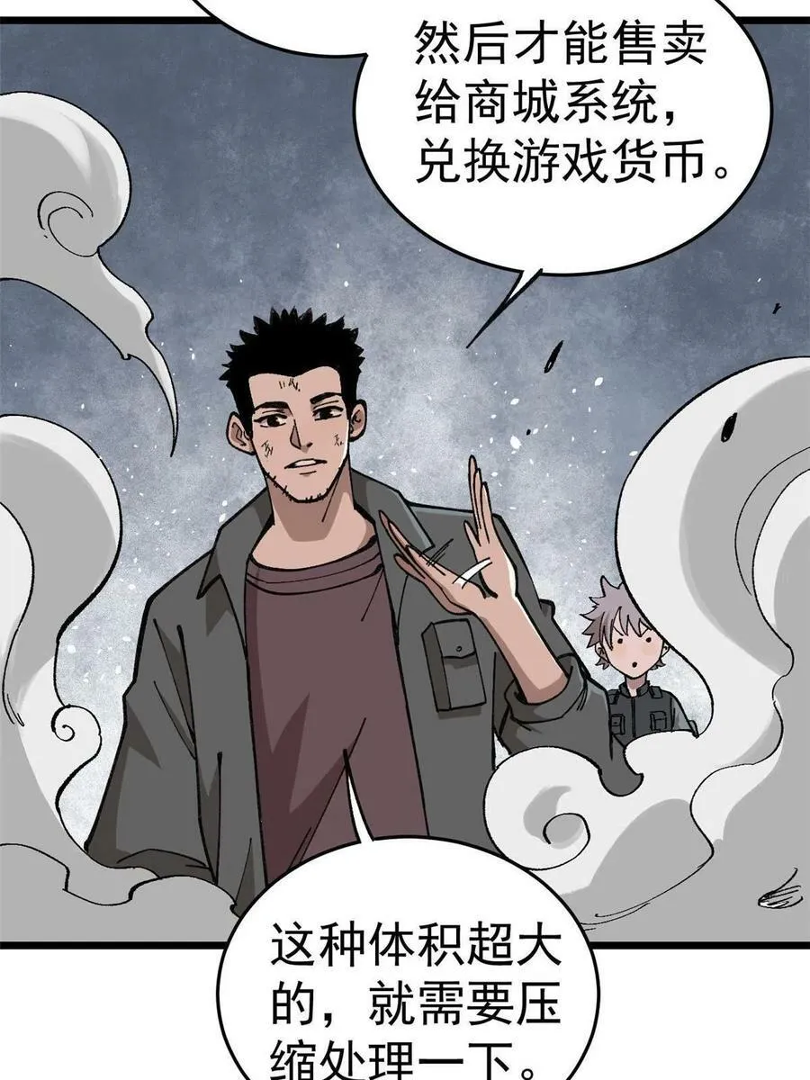玩家凶猛漫画,19 宅鬼2图