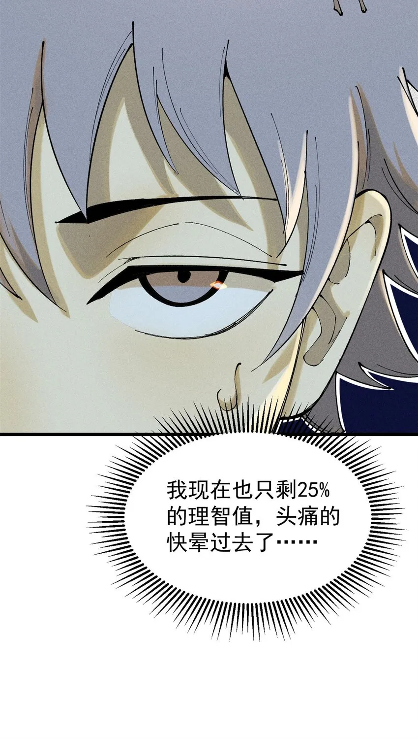 玩家凶猛漫画,91 人体改造1图