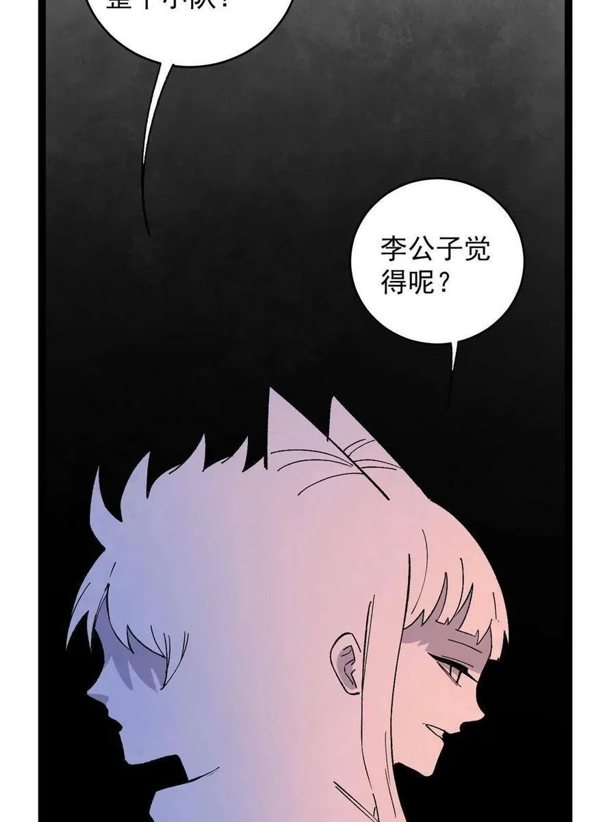玩家凶猛漫画,13 地雷1图