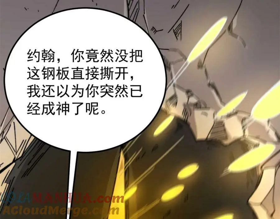 玩家凶猛漫画,47 悄无声息1图