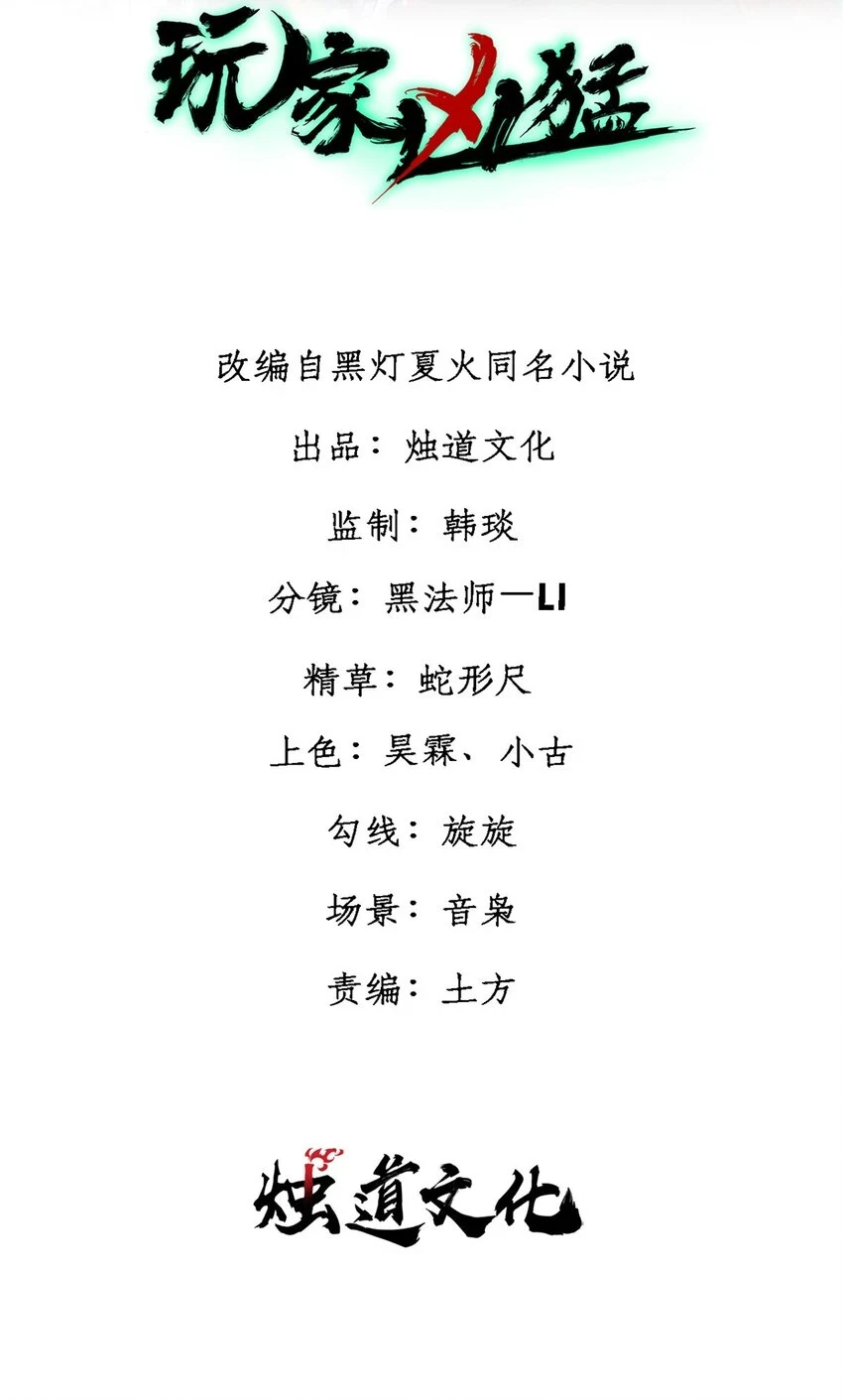 玩家凶猛漫画,49 校园往事2图