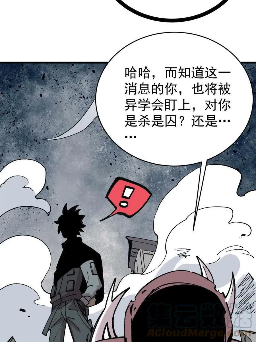 玩家凶猛漫画,26 混搭1图