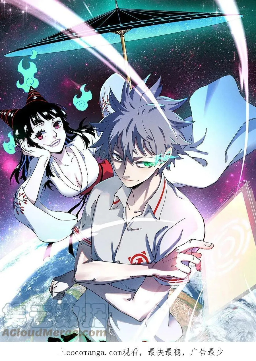 玩家凶猛漫画,08 名为 山魈1图