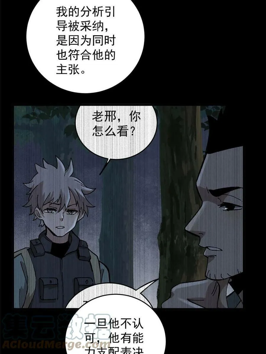 玩家凶猛漫画,13 地雷2图