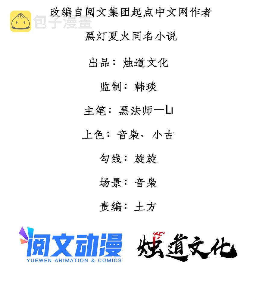 玩家凶猛漫画,28 临摹符箓2图