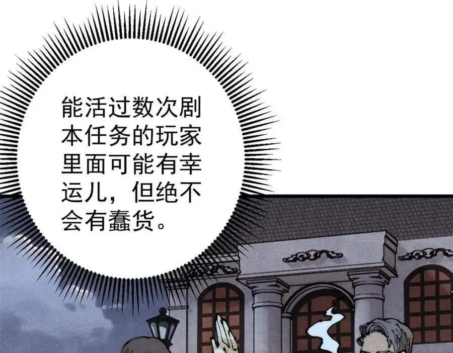 玩家凶猛漫画,116 幻觉？2图