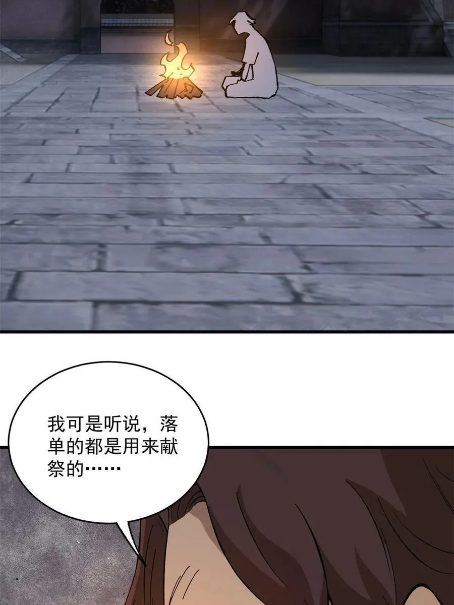 玩家凶猛漫画,10 账本2图