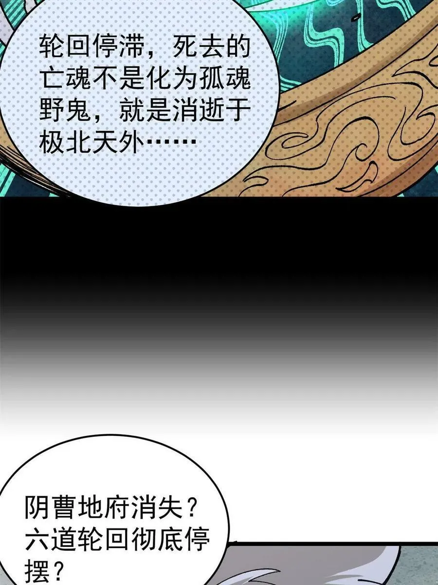 玩家凶猛漫画,19 宅鬼2图
