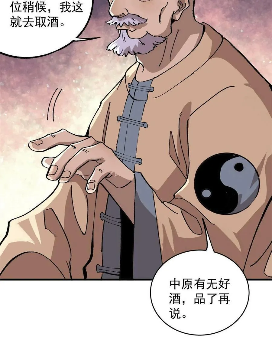 玩家凶猛漫画,15 美酒佳肴2图